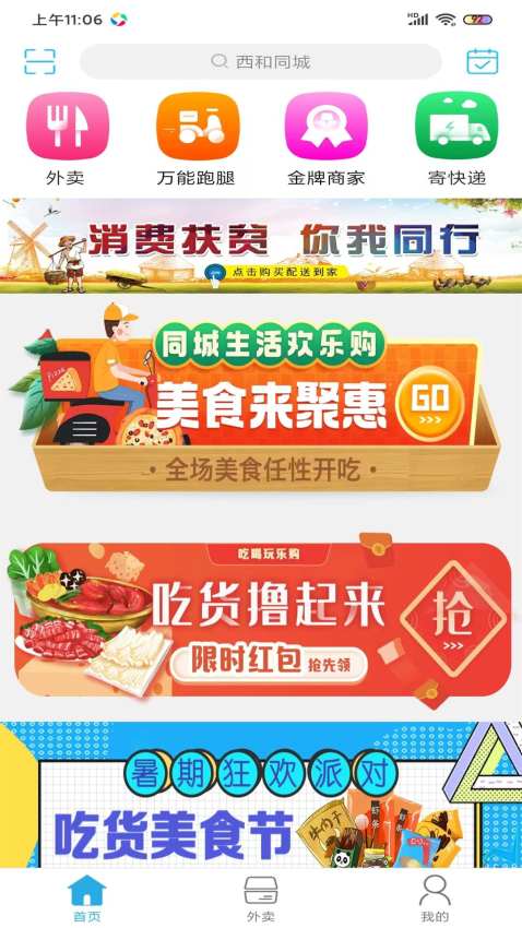 西和同城最新版本