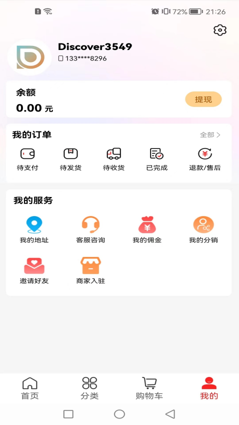 发现GO官方版v1.8.6截图3