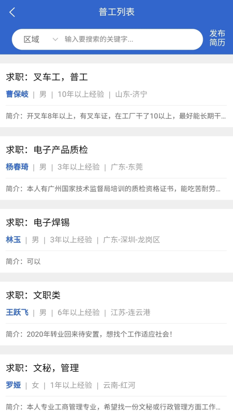 临时工网APPv1.2.2截图3