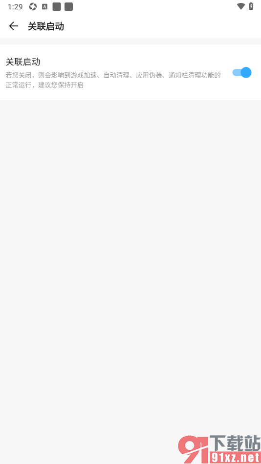 2345清理王app设置启用关联启动的方法