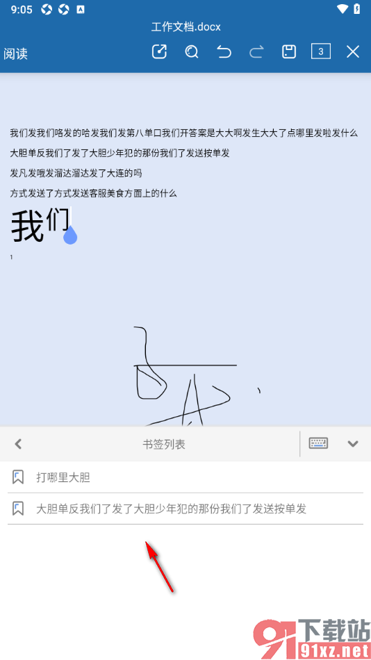 永中office手机版查看文档中已添加的书签列表的方法