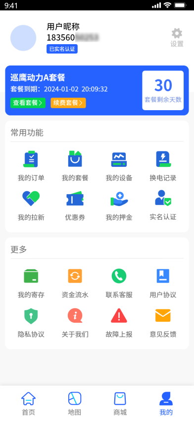巡鹰智行最新版v1.3.6截图4