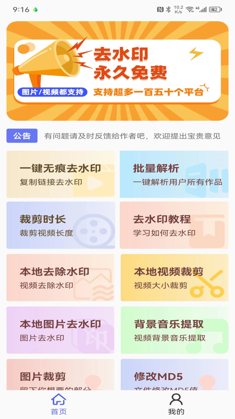 去水印小工具最新版本v9.2.8截图3