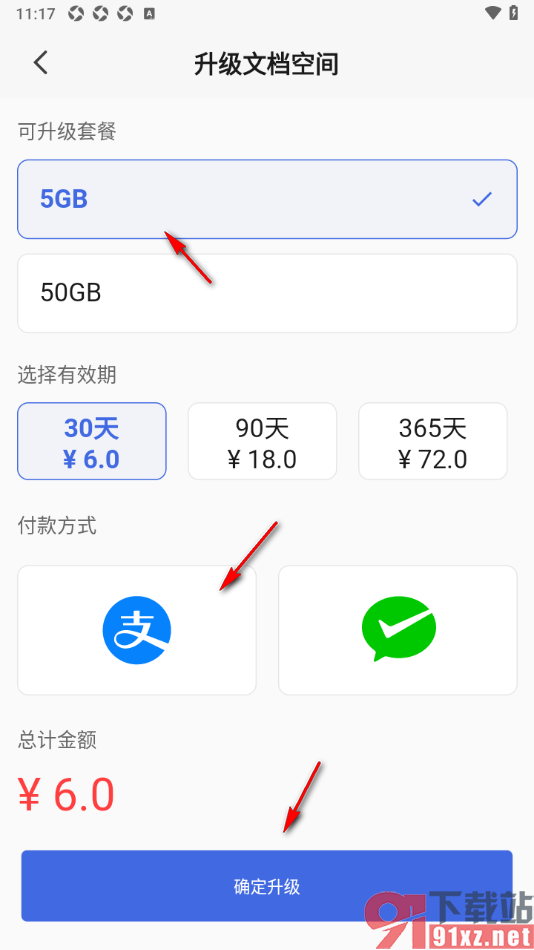 读写笔记app扩大云盘存储空间的方法