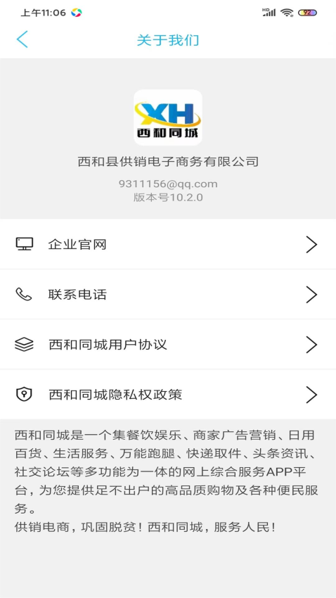 西和同城最新版本v13.8.0截图3