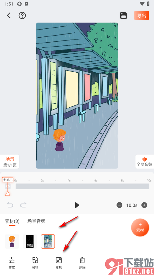 来画APP给动画素材添加焦距拉远效果的方法
