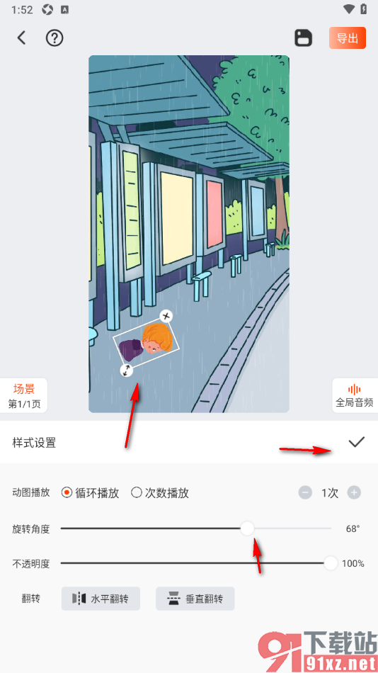 来画APP调整动画中人物的旋转方向的方法