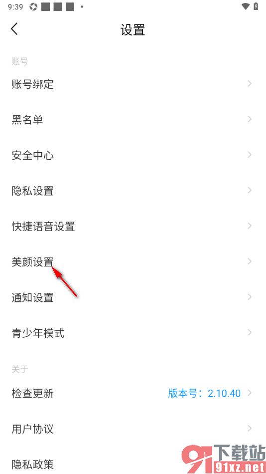 对缘app更改美颜的方法