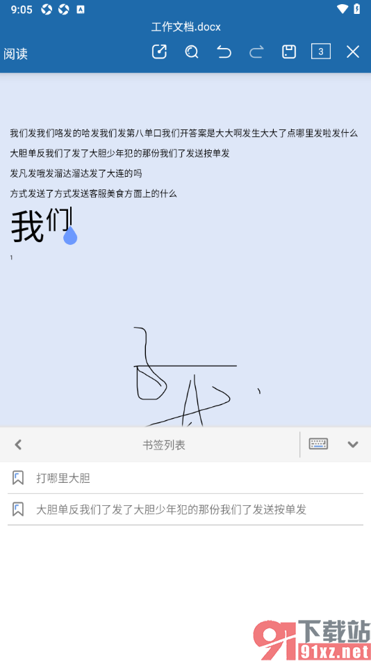永中office手机版查看文档中已添加的书签列表的方法