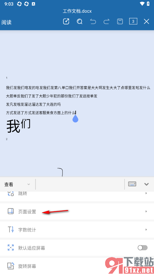 永中office手机版删除文档中首页顶部空白行的方法