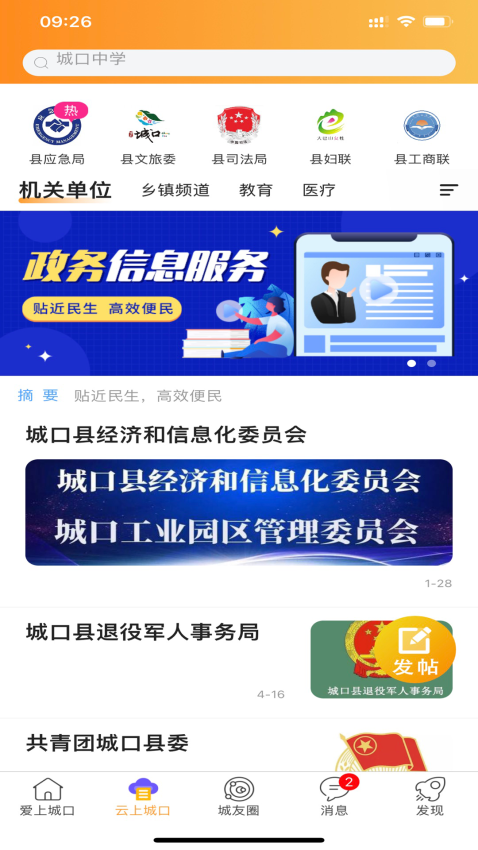 爱上城口APP