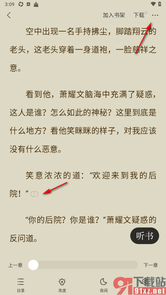追读小说app设置隐藏阅读器中段落末尾的评论气泡的方法
