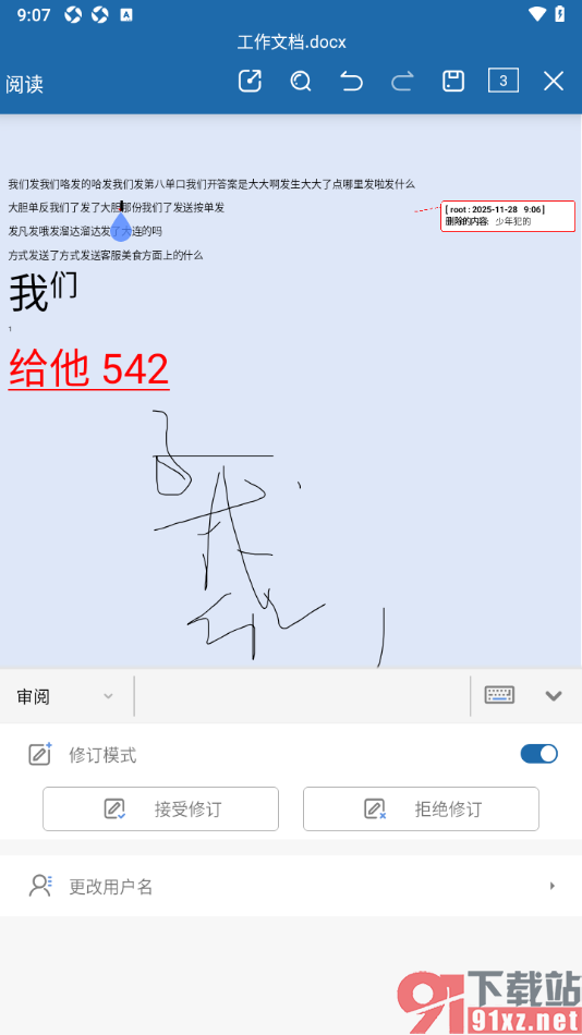永中office手机版设置对文档进行修订的方法