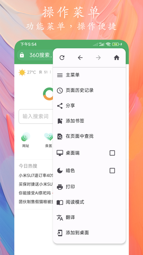Go浏览器APPv1.1.3截图2