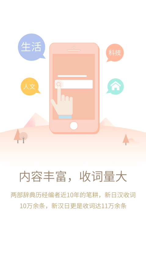 日语大词典官方版