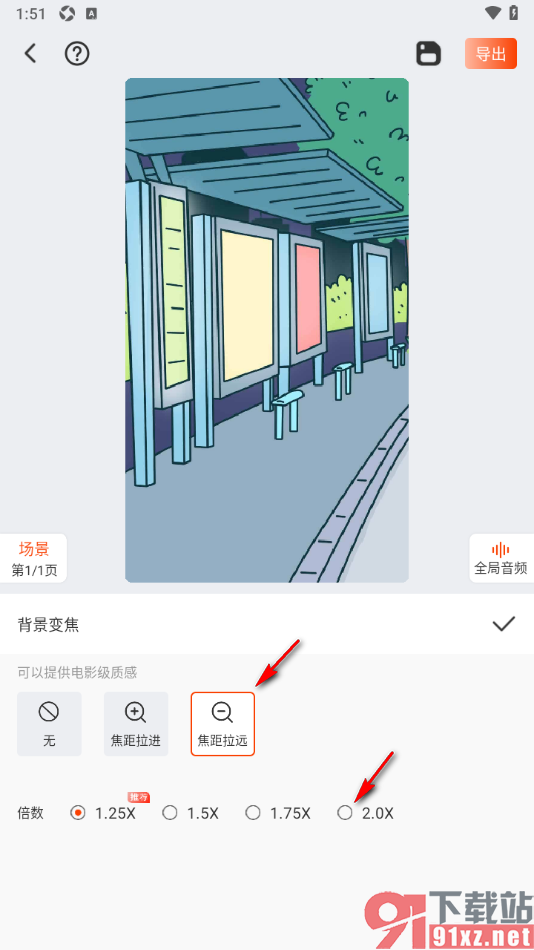 来画APP给动画素材添加焦距拉远效果的方法