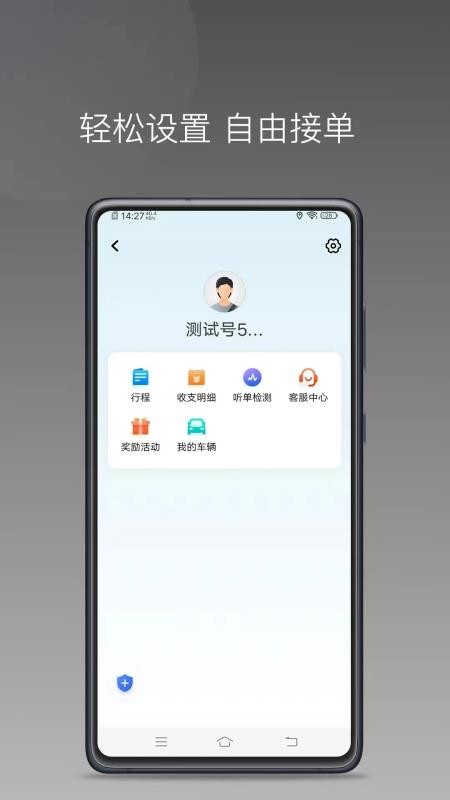 诚帮优行官方版v1.25.16截图2