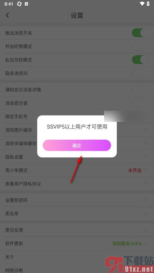 蜜疯直播app设置隐身进房间的方法