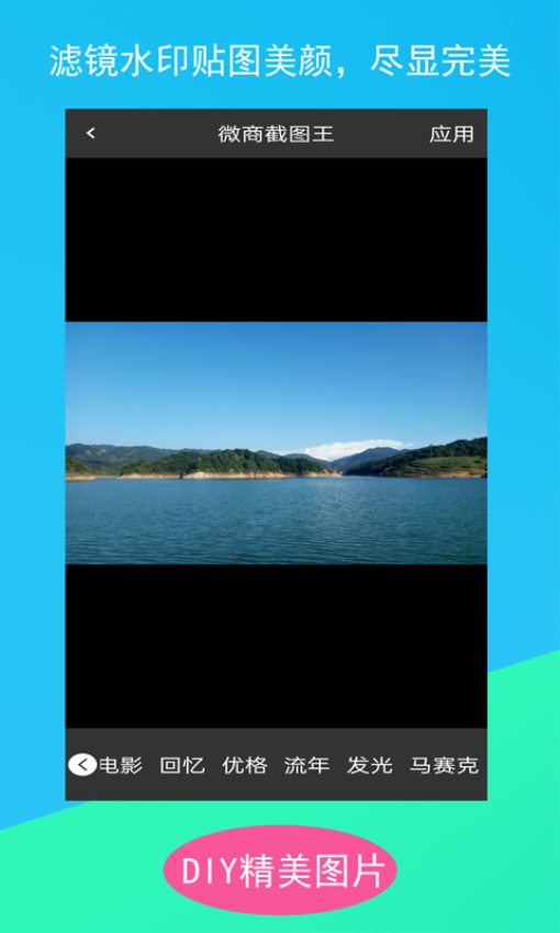 微商截图王免费版v2.3.1截图3