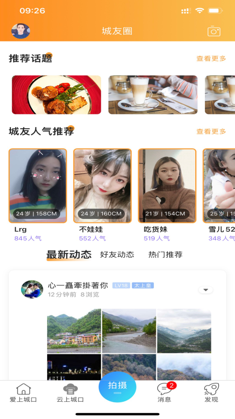 爱上城口APPv7.8.1截图2
