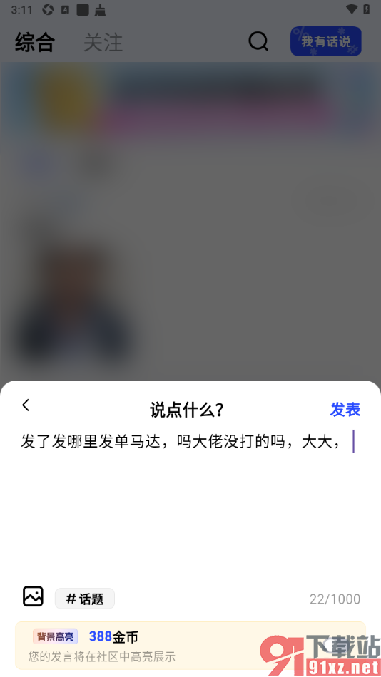 必访app发布动态的方法