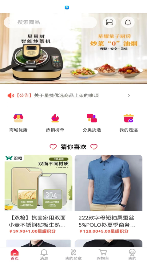 星捷优选APPv1.0.28截图4