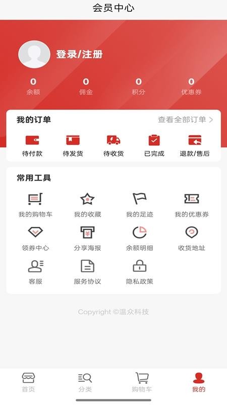 温众集品APPv2.6.8截图4