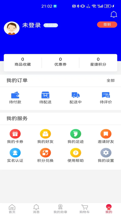 星捷优选APPv1.0.28截图2