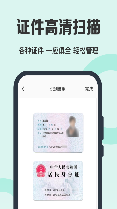 全能扫描王软件v2.6.0截图2