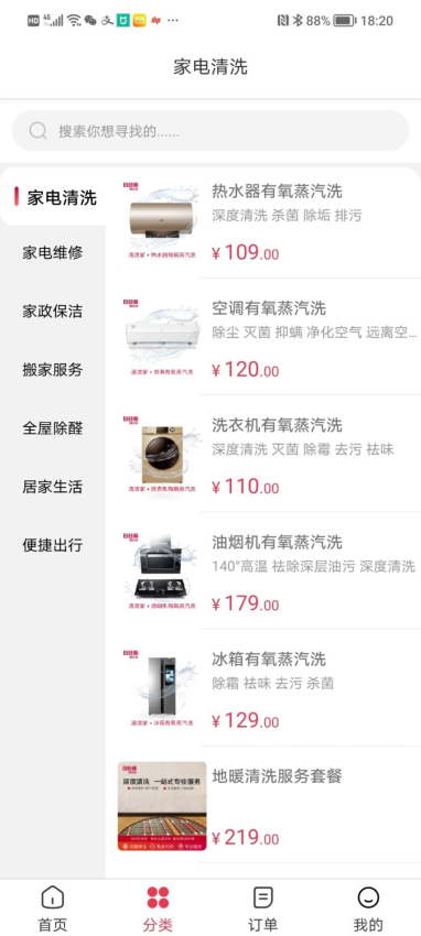 日日顺到家官网版v3.9.15截图2