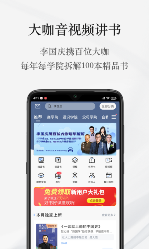 早晚读书官网版v1.8.5截图1