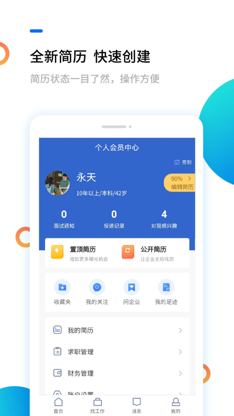 滨海人才网APPv2.1.3截图3