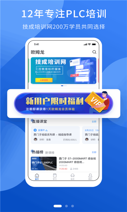 PLC网校官网版v1.4.8截图1
