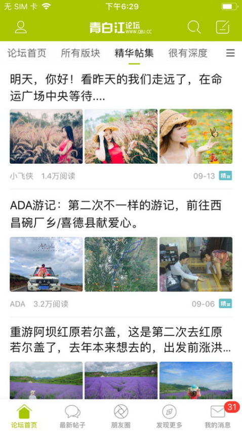 青白江论坛APPv8.6.0截图2