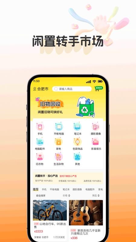 闲置转手市场最新版v1.0.0截图1