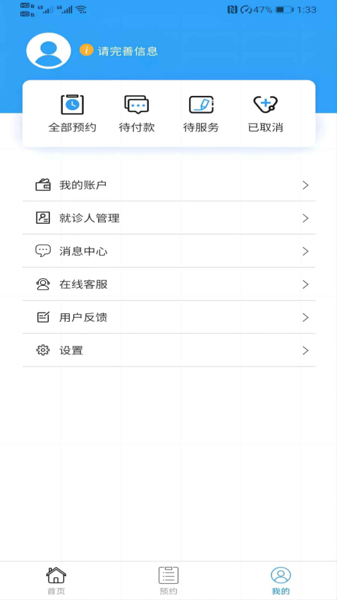 浙江挂号网免费版v3.1.0截图2