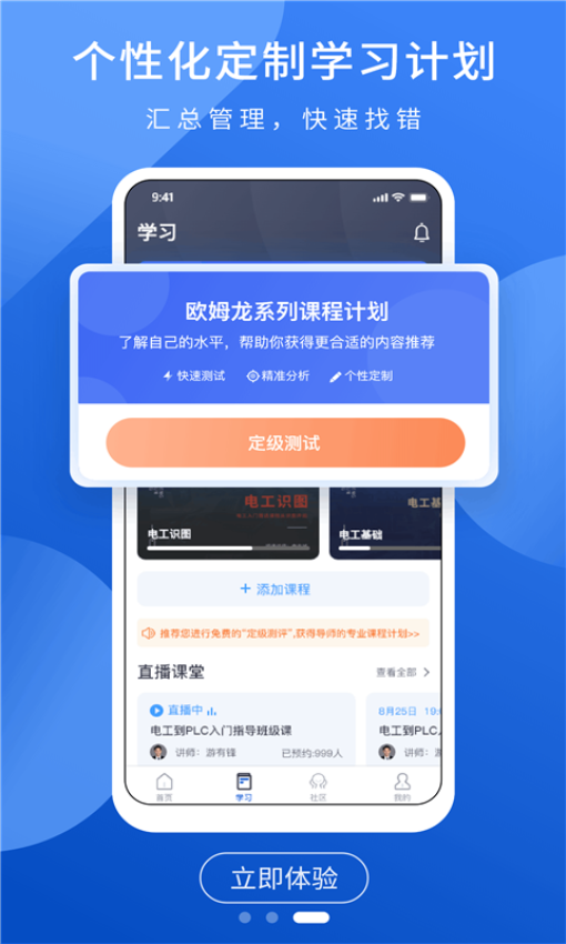 PLC网校官网版v1.4.8截图3