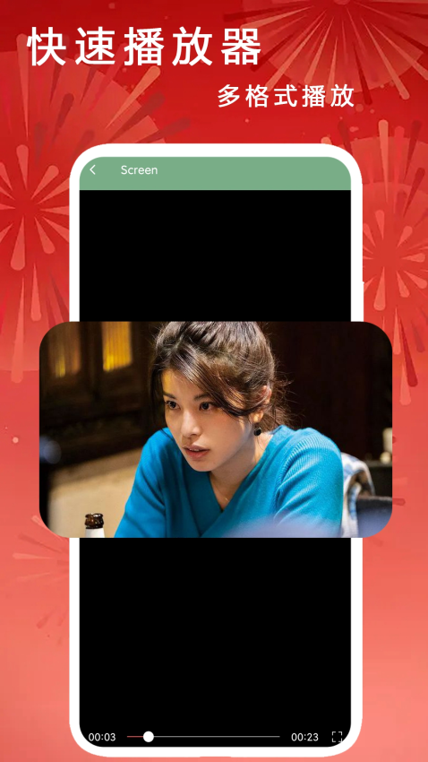快速播放器软件v4.1截图2