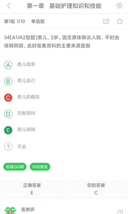 医教研APPv1.0.2.2截图3