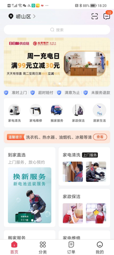 日日顺到家官网版