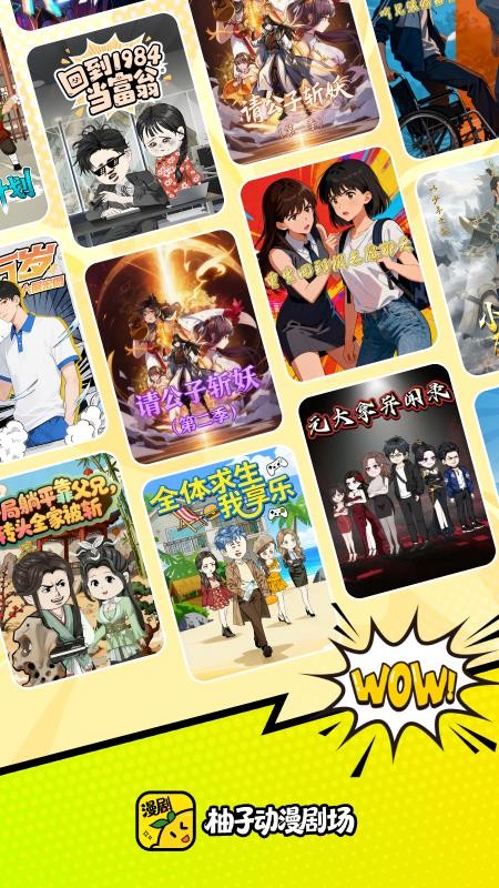 柚子动漫剧场官网版