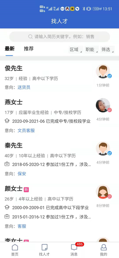 普宁快聘appv3.3截图2