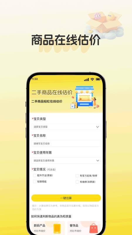 闲置转手市场最新版v1.0.0截图2