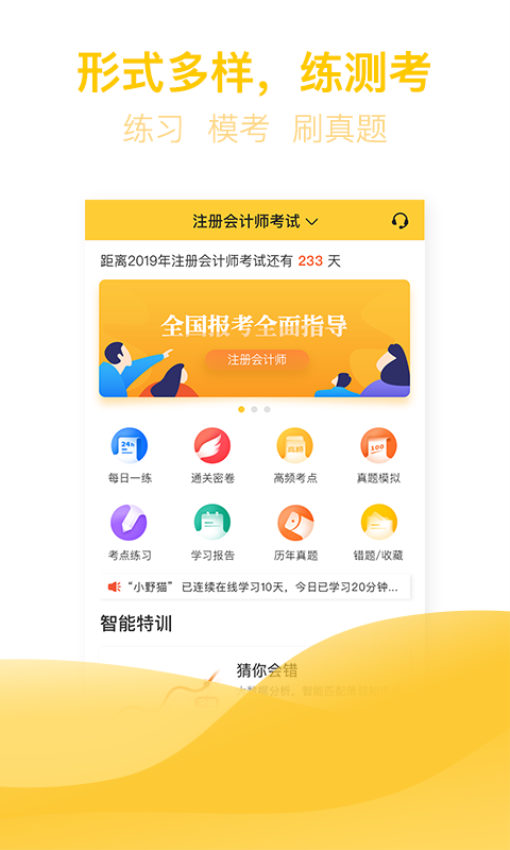 亿题库APPv2.9.1截图1