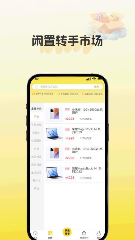 闲置转手市场最新版v1.0.0截图3