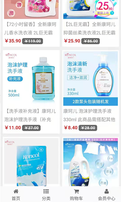 康珂诺商城官网版v1.1.2截图3