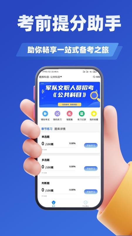 军队文职考试学知题手机版v3.2截图2