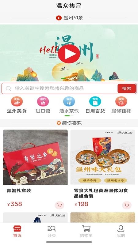 温众集品APP