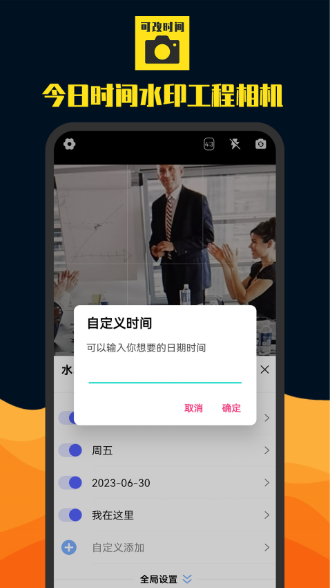 今日时间水印工程相机手机版v8.06.25截图3