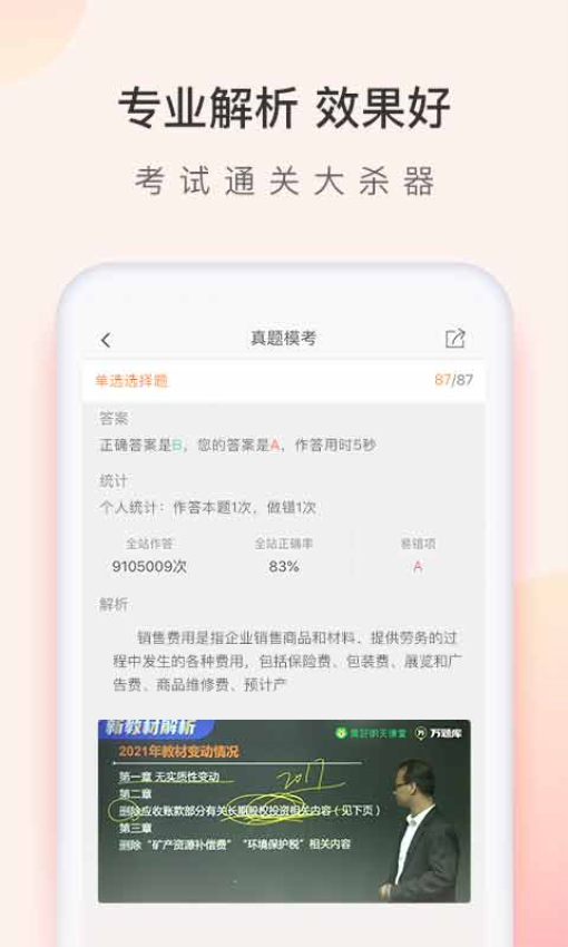 会计职称万题库手机版v5.6.5.0截图2